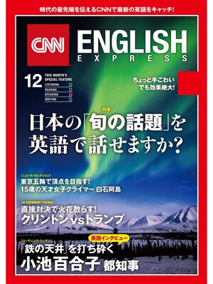 cover image of ［音声DL付き］CNN ENGLISH EXPRESS: 2016年12月号